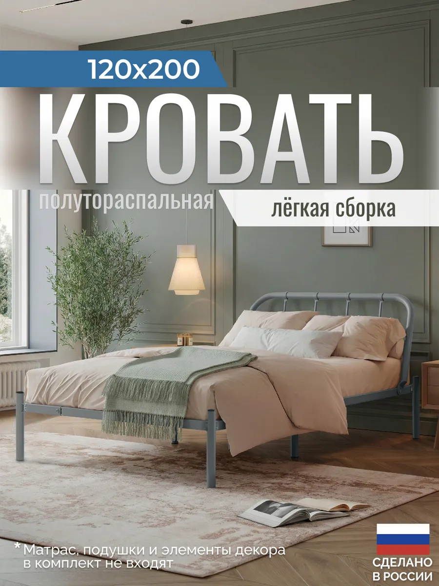 Кровать полутороспальная металлическая Мира 120х200 см