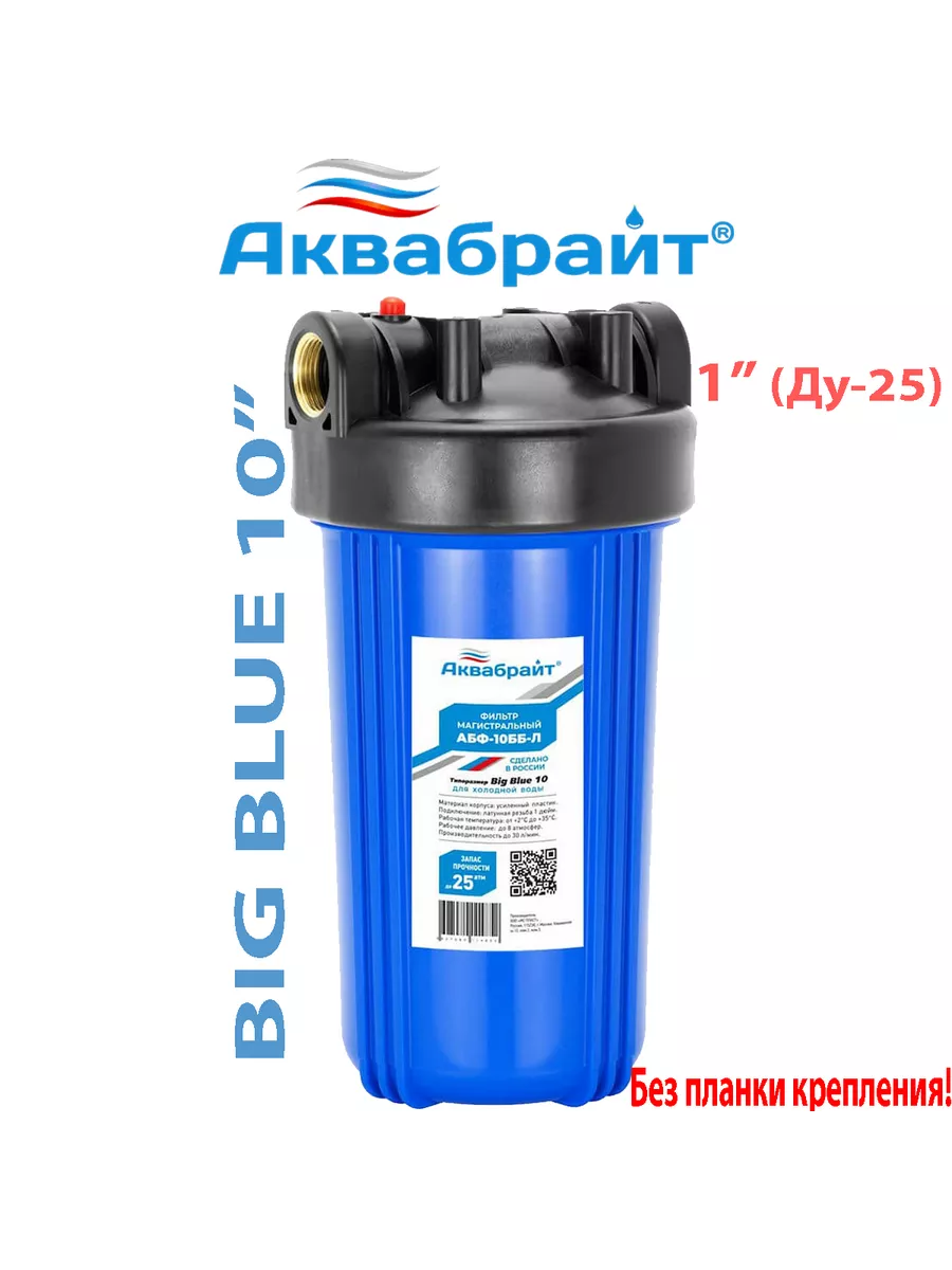 Магистральный фильтр-колба для холодной воды (без крепления)