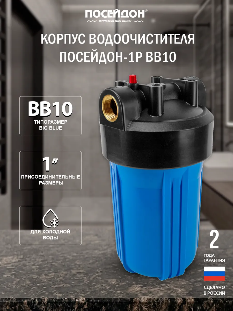 Фильтр для воды магистральный