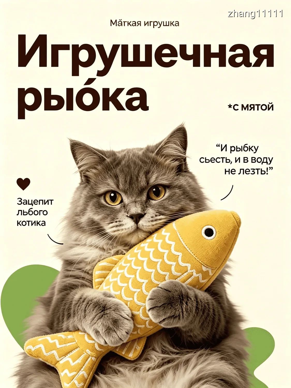 Игрушка для кошек в виде рыбки с кошачьей мятой