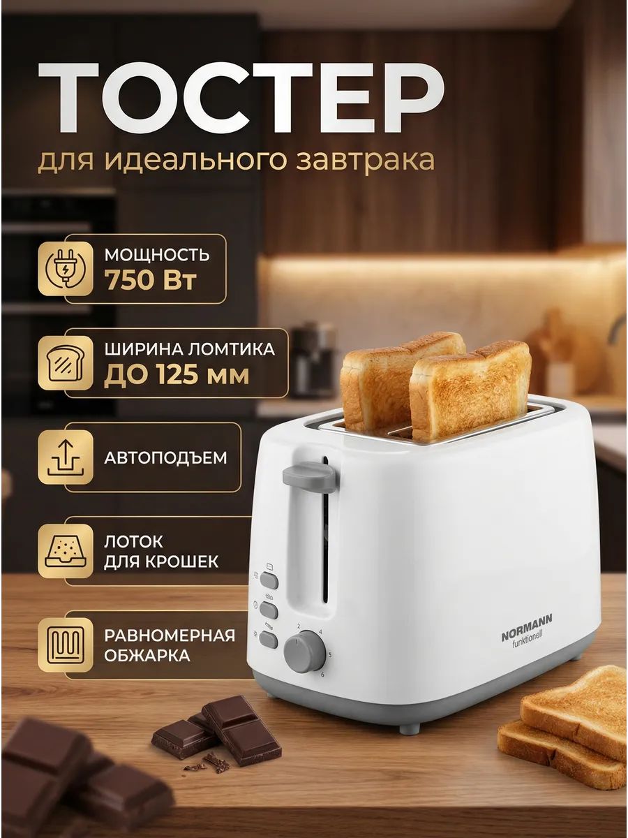 NORMANN Тостер для хлеба с поддоном для крошек AST-035