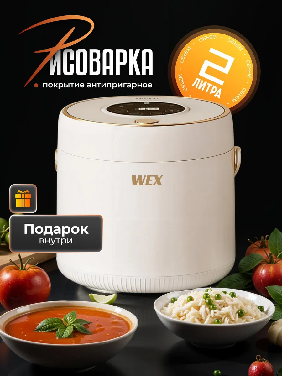 Мультиварка рисоварка 2л