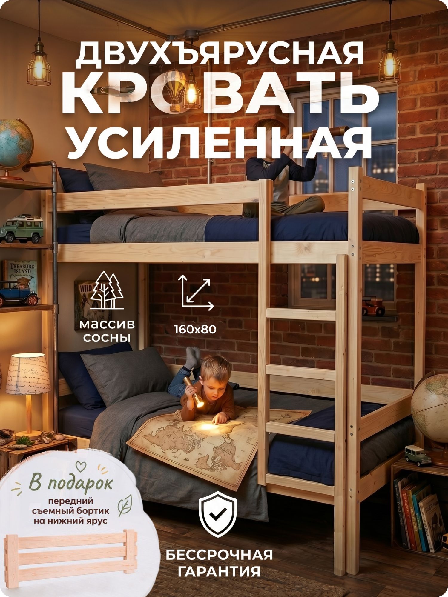 Кровать двухъярусная Усиленная (до 400 кг) из массива сосны 160х80, прочная мебель для взрослых и де
