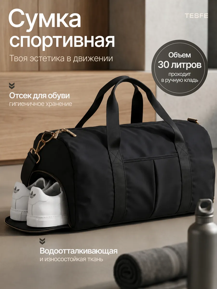 Сумка спортивная для тренировок и фитнеса