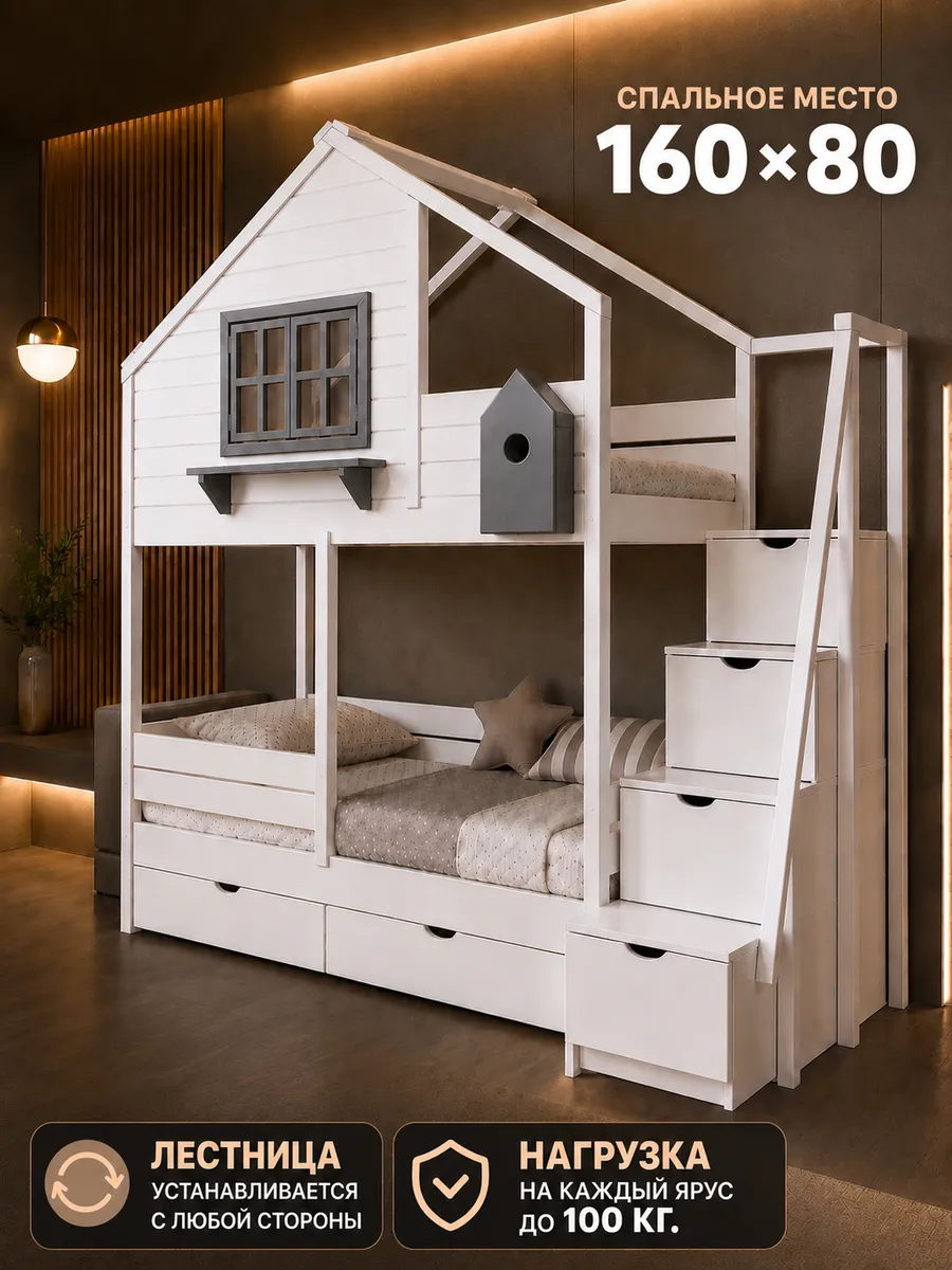 Двухъярусная кровать "Уют", 160х80, белая