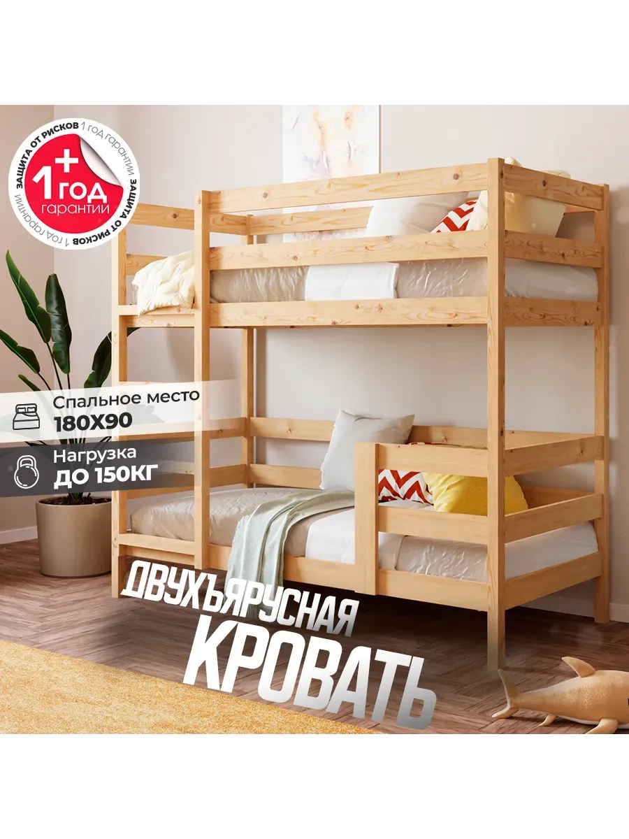 Двухъярусная кровать, спальное место 180х90, из массива