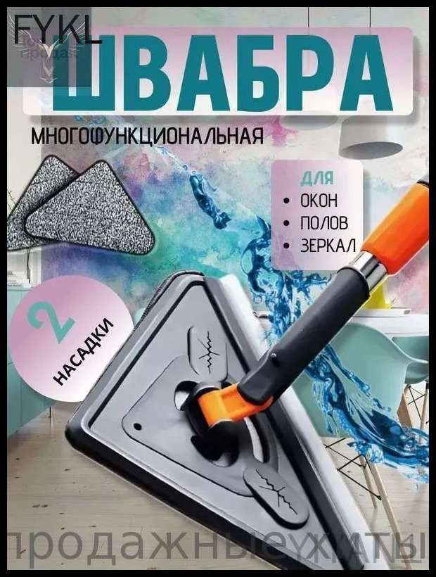 Швабра, длина 123 см