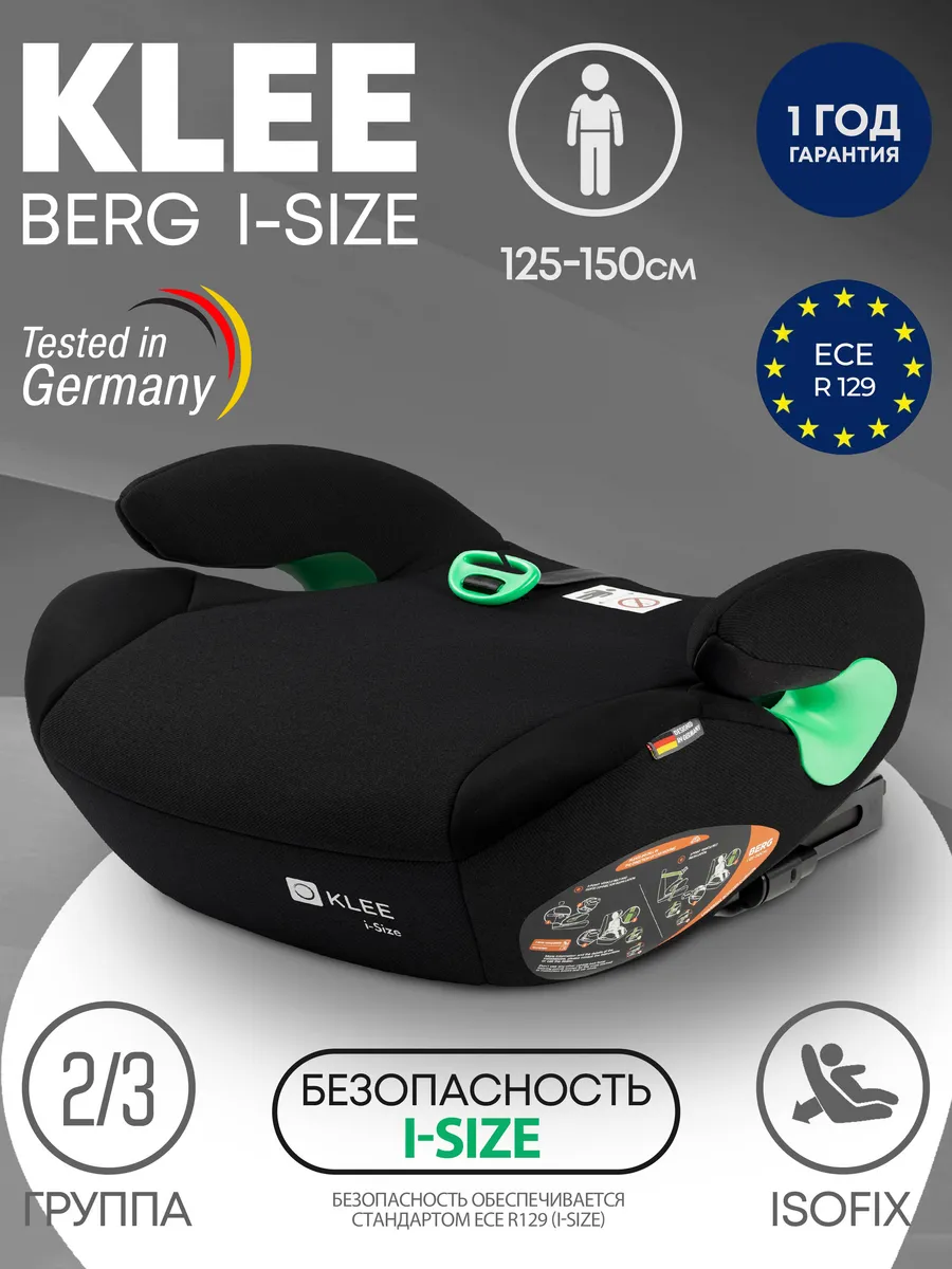 Бустер BERG I-SIZE Isofix автокресло 15-36 кг 2 3