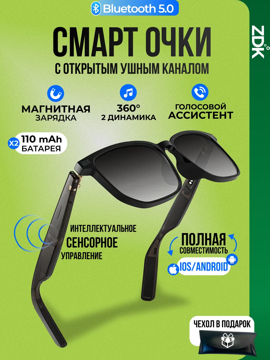 Смарт очки с наушниками умная гарнитура