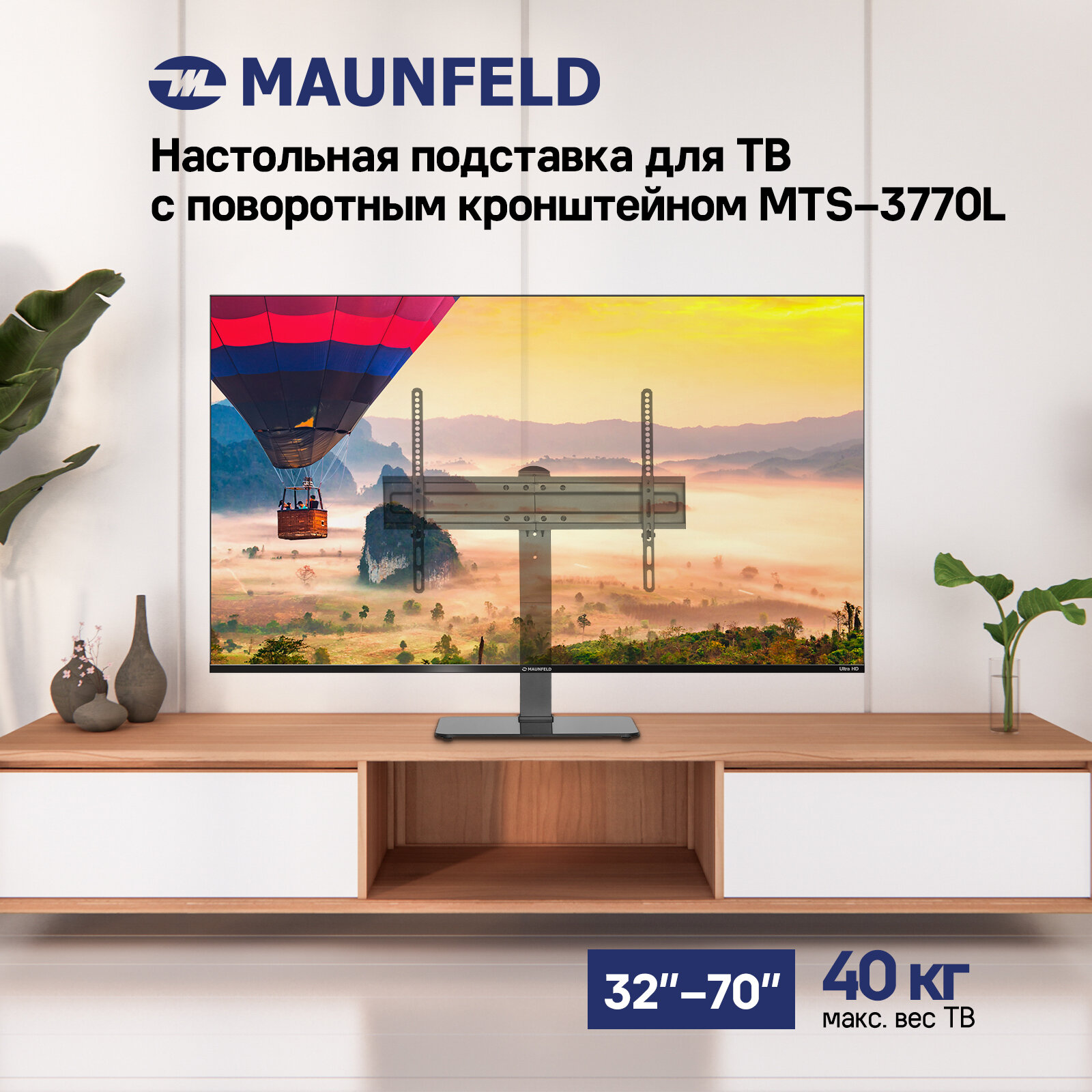Настольная подставка для ТВ с поворотным кронштейном MAUNFELD MTS-3770L, 32