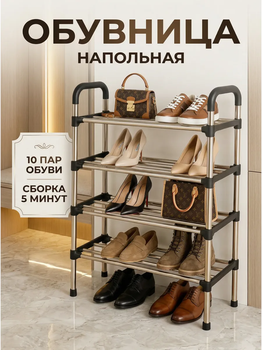 Обувница в прихожую металлическая открытая