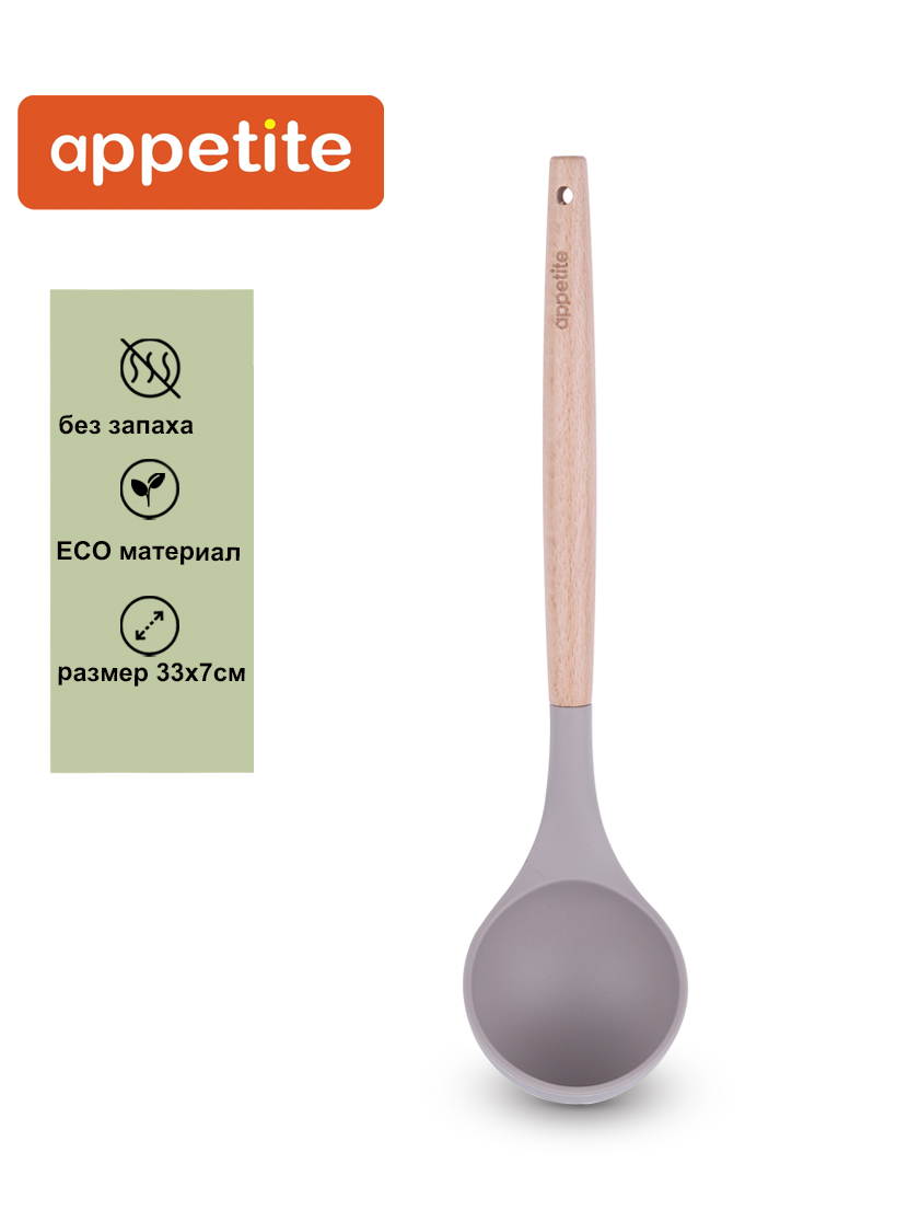 Ложка разливная силиконовая Appetite Skandy ручка дерево