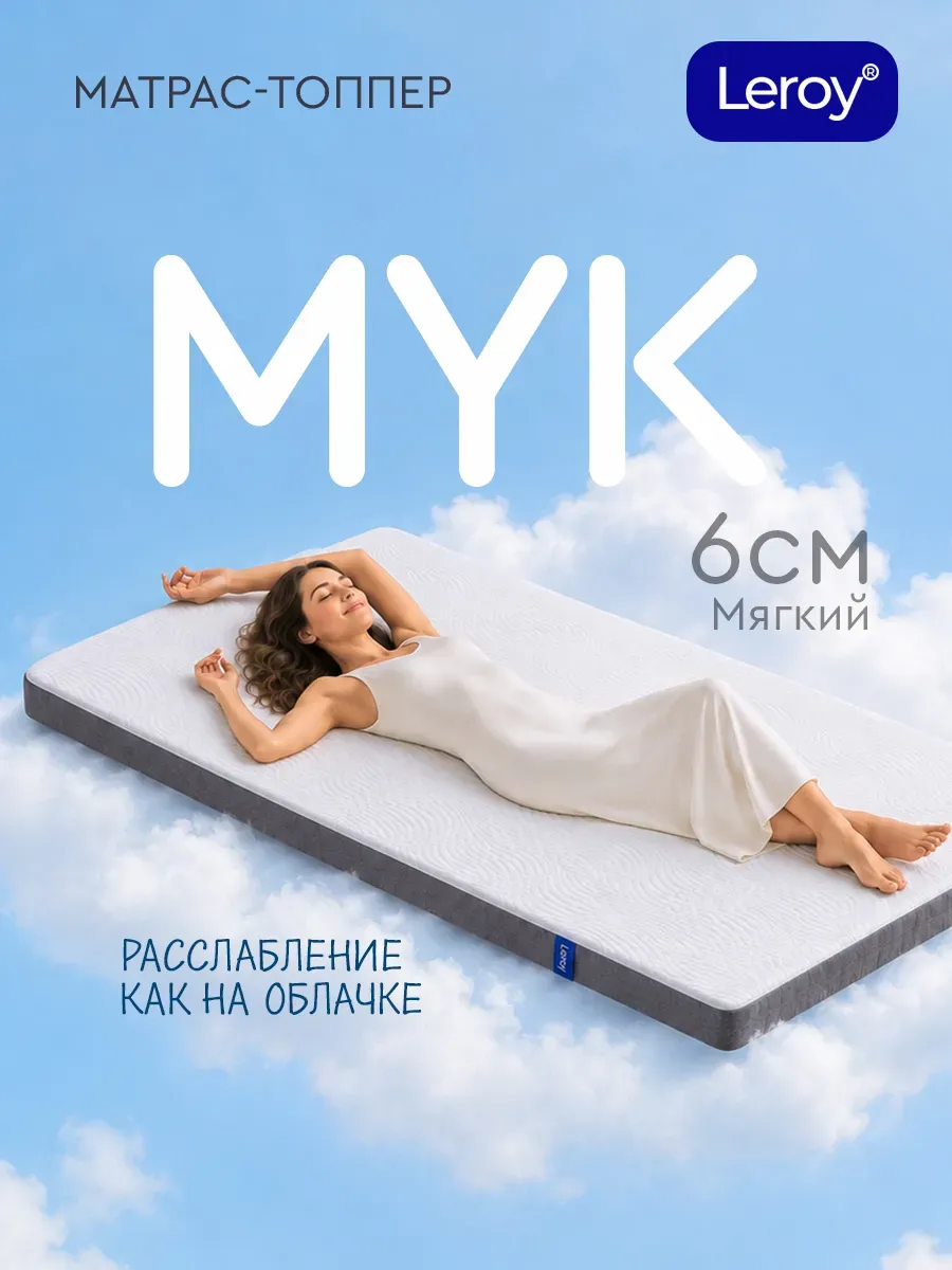 Матрас-топпер мягкий 140х186 6 см на диван и кровать