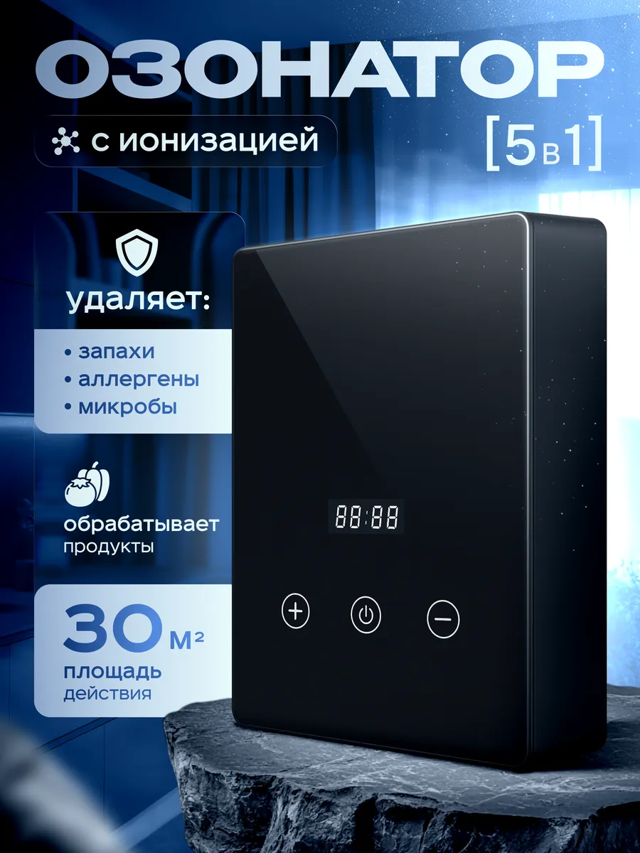 Озонатор воздуха ионизатор очиститель продуктов