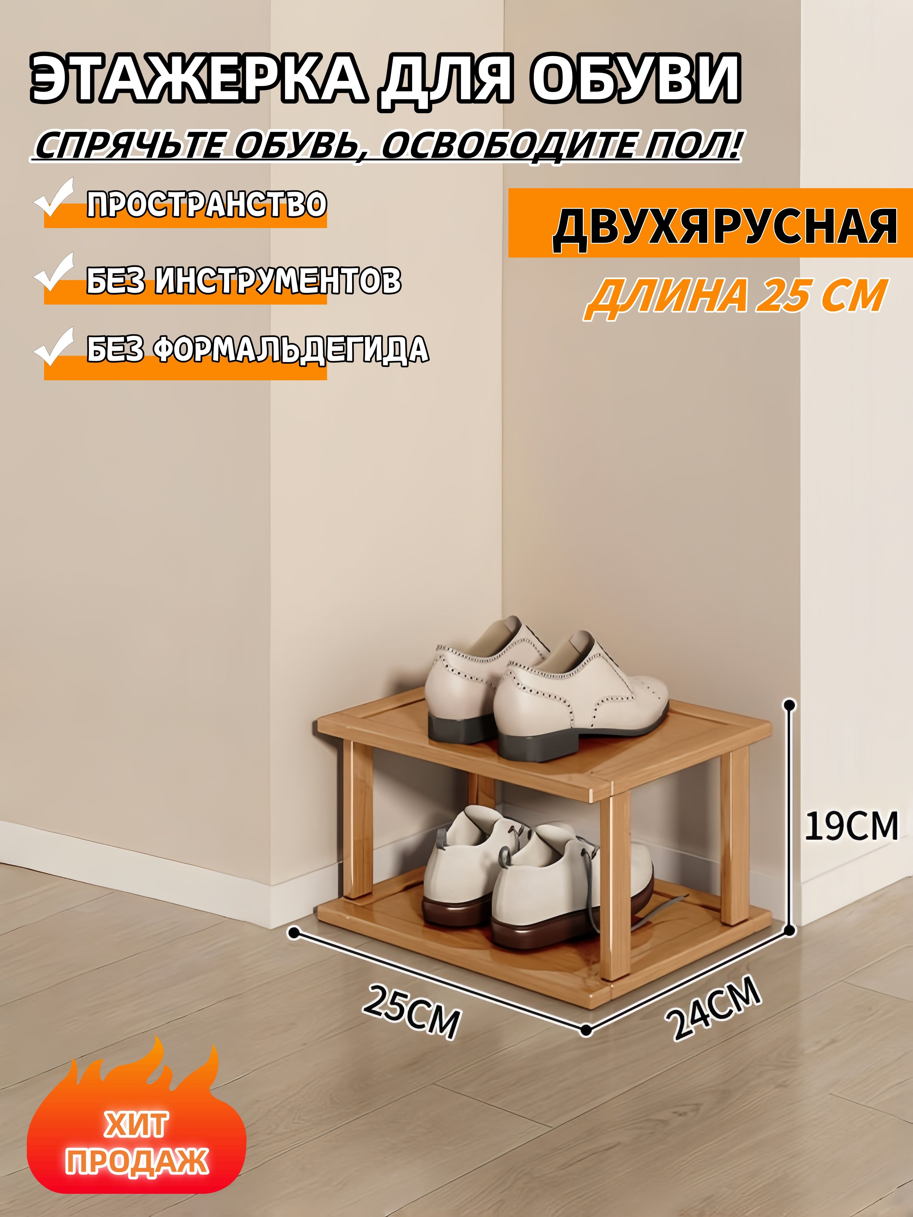 Этажерка для обуви, Бамбук, 25х24х19 см