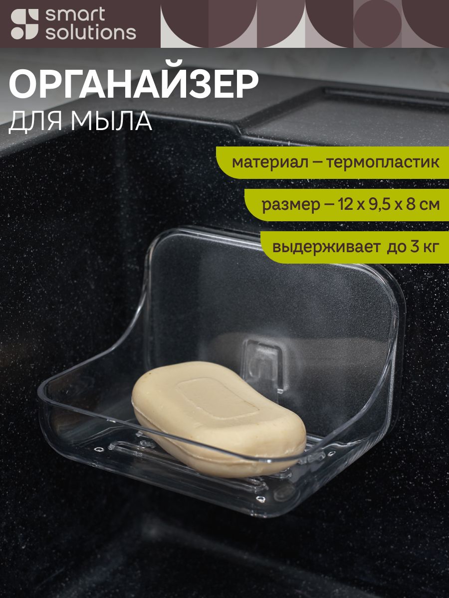 Полка для мыла и принадлежностей 12х9,5х8 см Keep In органайзер подвесной пластиковая для ванной комнаты прозрачный