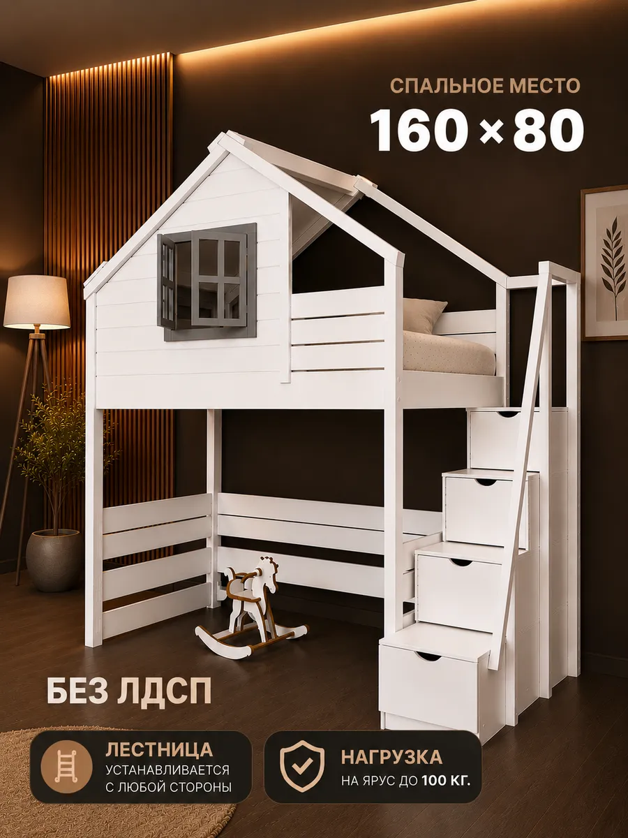 Кровать чердак, 160х80, белая