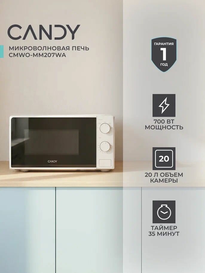 Микроволновая печь Candy CMWO-MM207WA