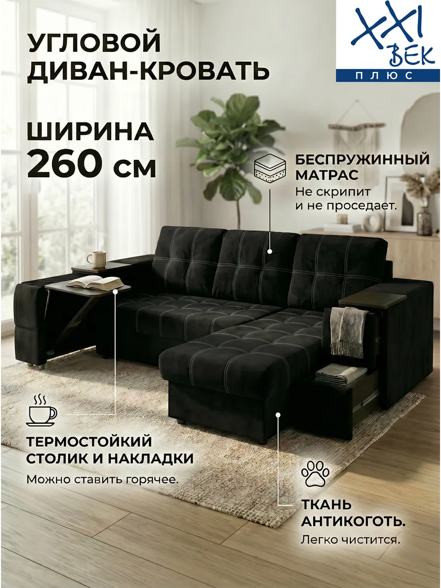 Угловой диван кровать со столиком