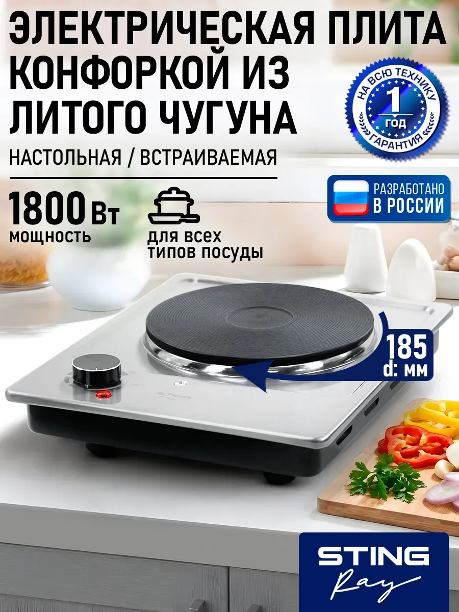 Плита электрическая настольная чугун, 1 конфорка, 1800 Вт