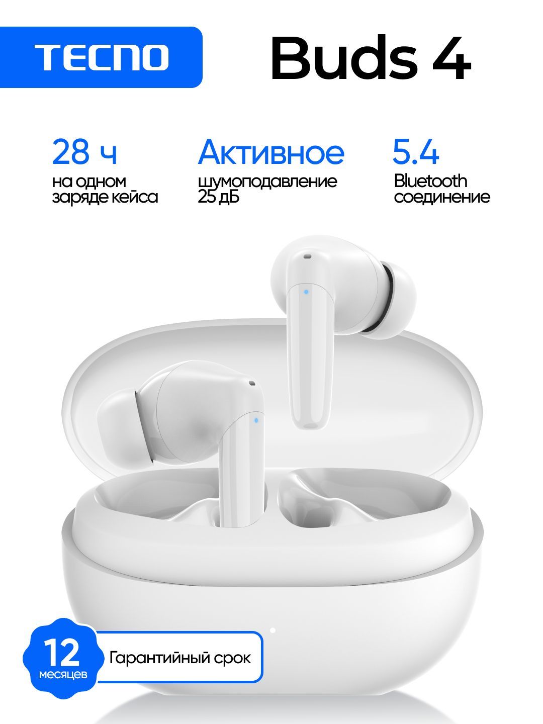 Tecno Buds 4 Наушники беспроводные, белые