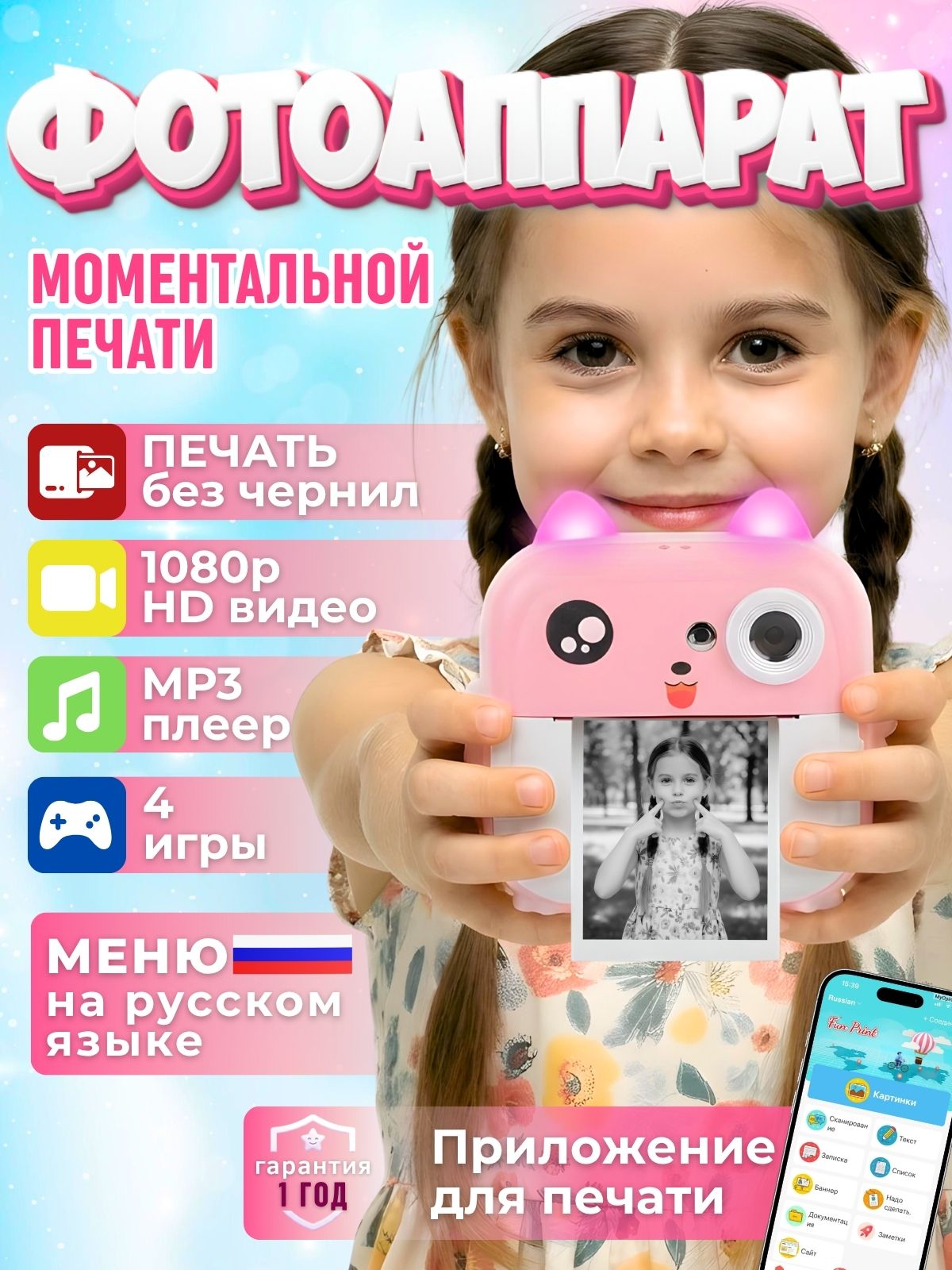 фотоаппарат детский мгновенной печати JAVANICA