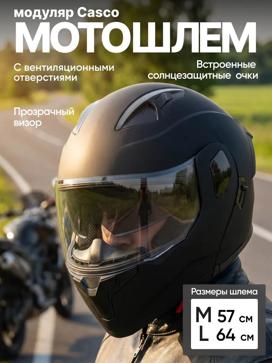 Мотошлем модуляр со встроенными солнцезащитными очками Casco QUINCE