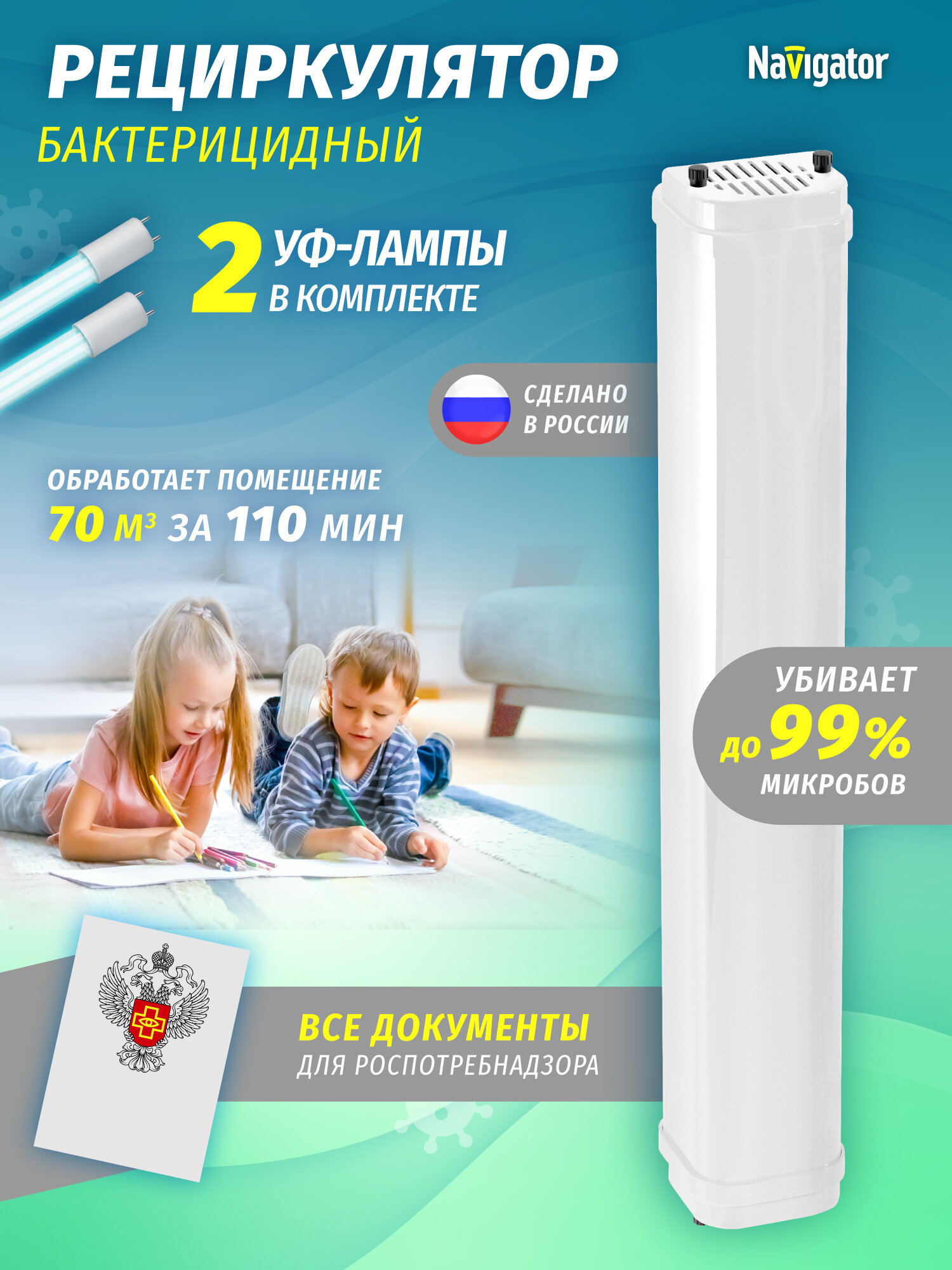 Бактерицидный рециркулятор Navigator 14 668, 30Вт, производительность 50м³/ч. с лампами