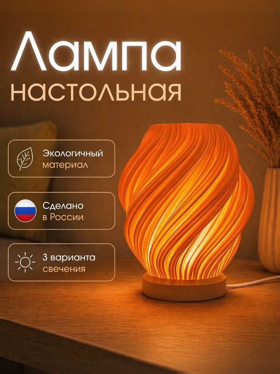 Лампа настольная декоративная LED, дизайнерский светильник спираль, ночник для спальни и интерьера, мягкий свет