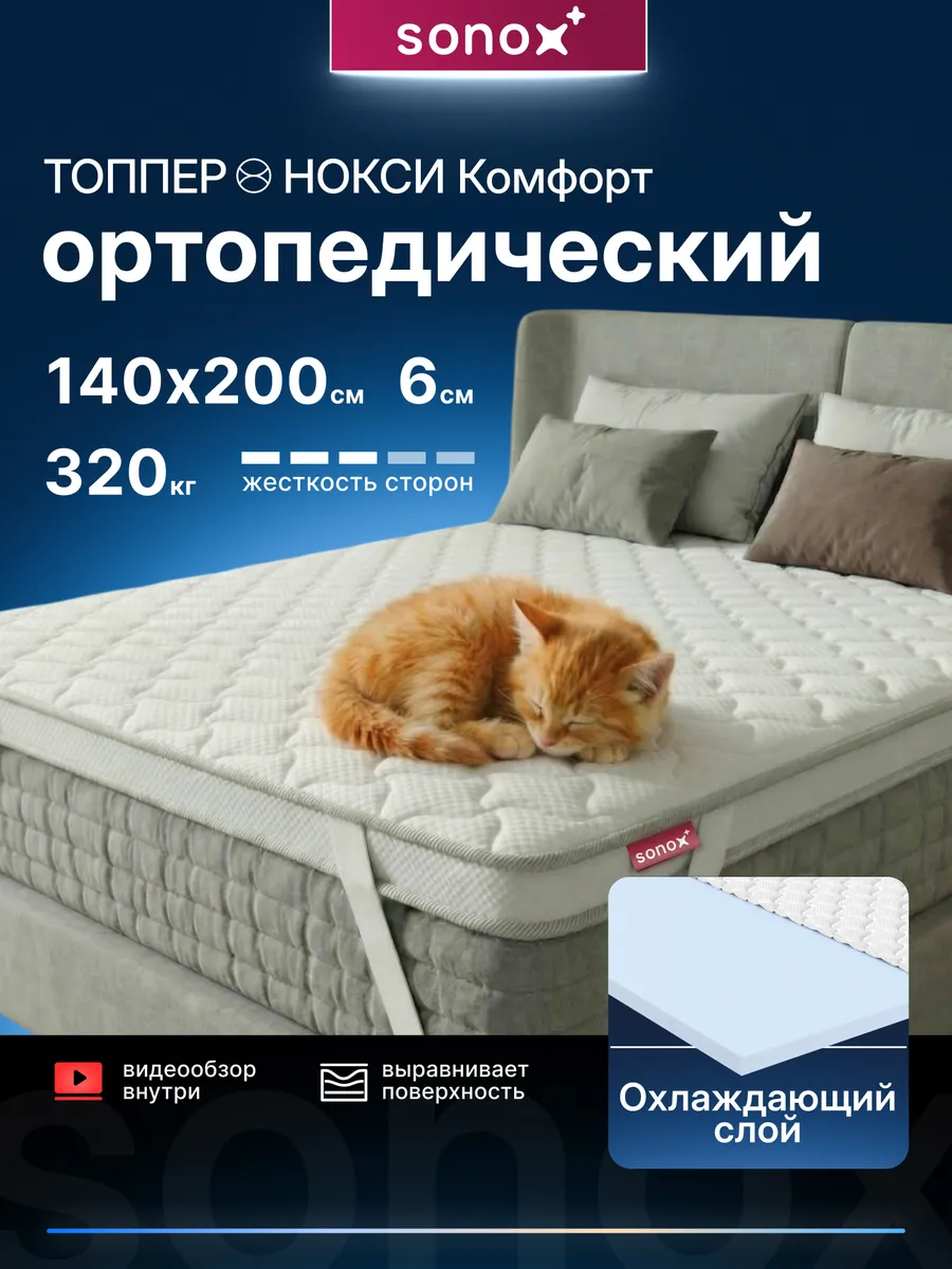 Матрас-топпер 140х200 на резинке