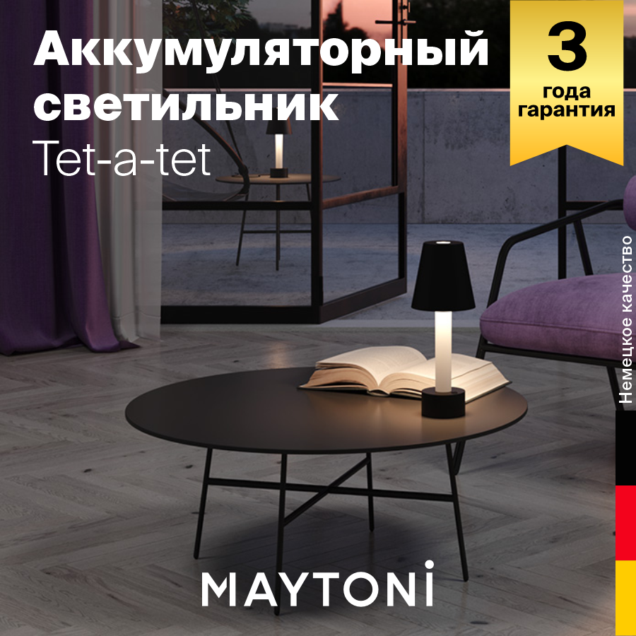 Светильник Maytoni Tet-a-tet MOD104TL-3AB3K, LED, сенсорный диммер, черный