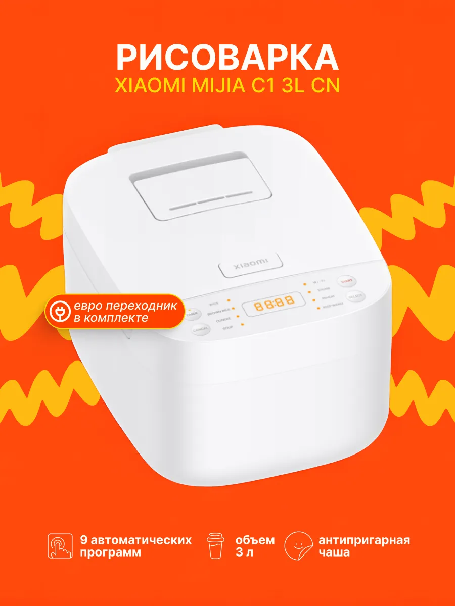 Рисоварка Mijia MDFBZ02ACM+переходник KT-168 белый, CN