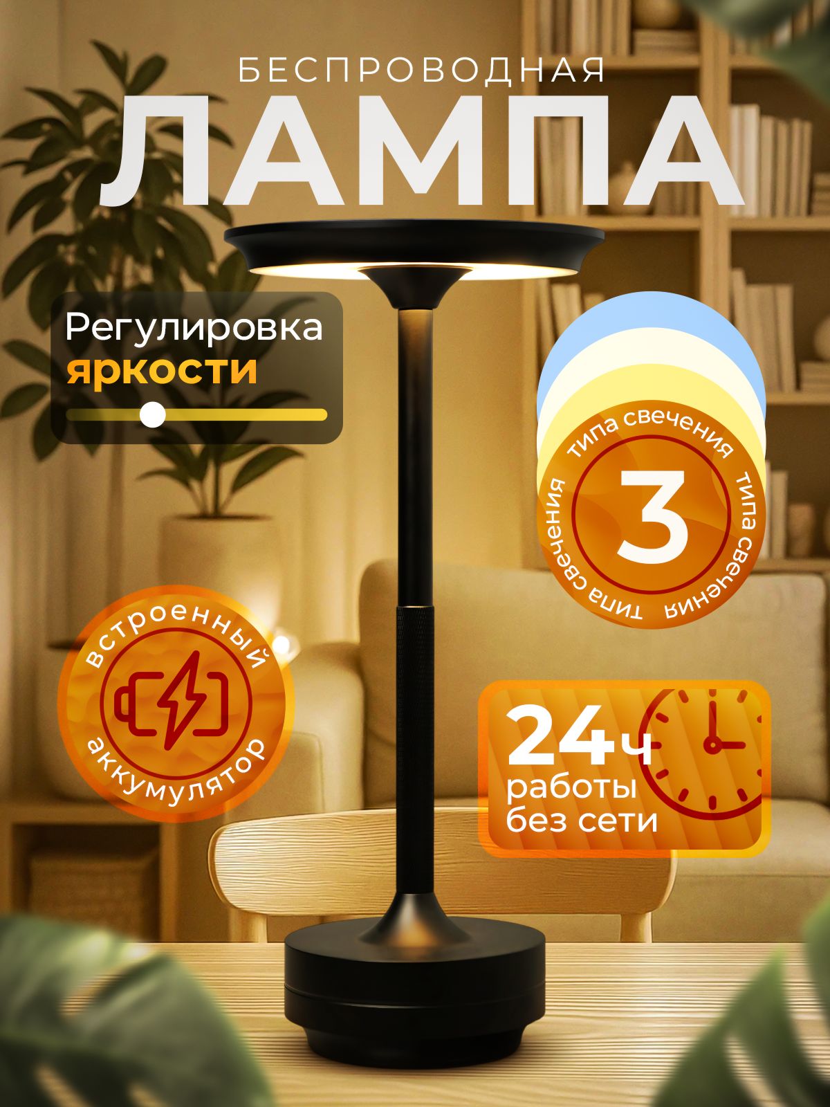 Светильник настольный беспроводной