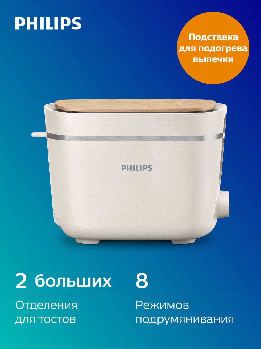 Тостер Philips HD2640/10 Серии 5000