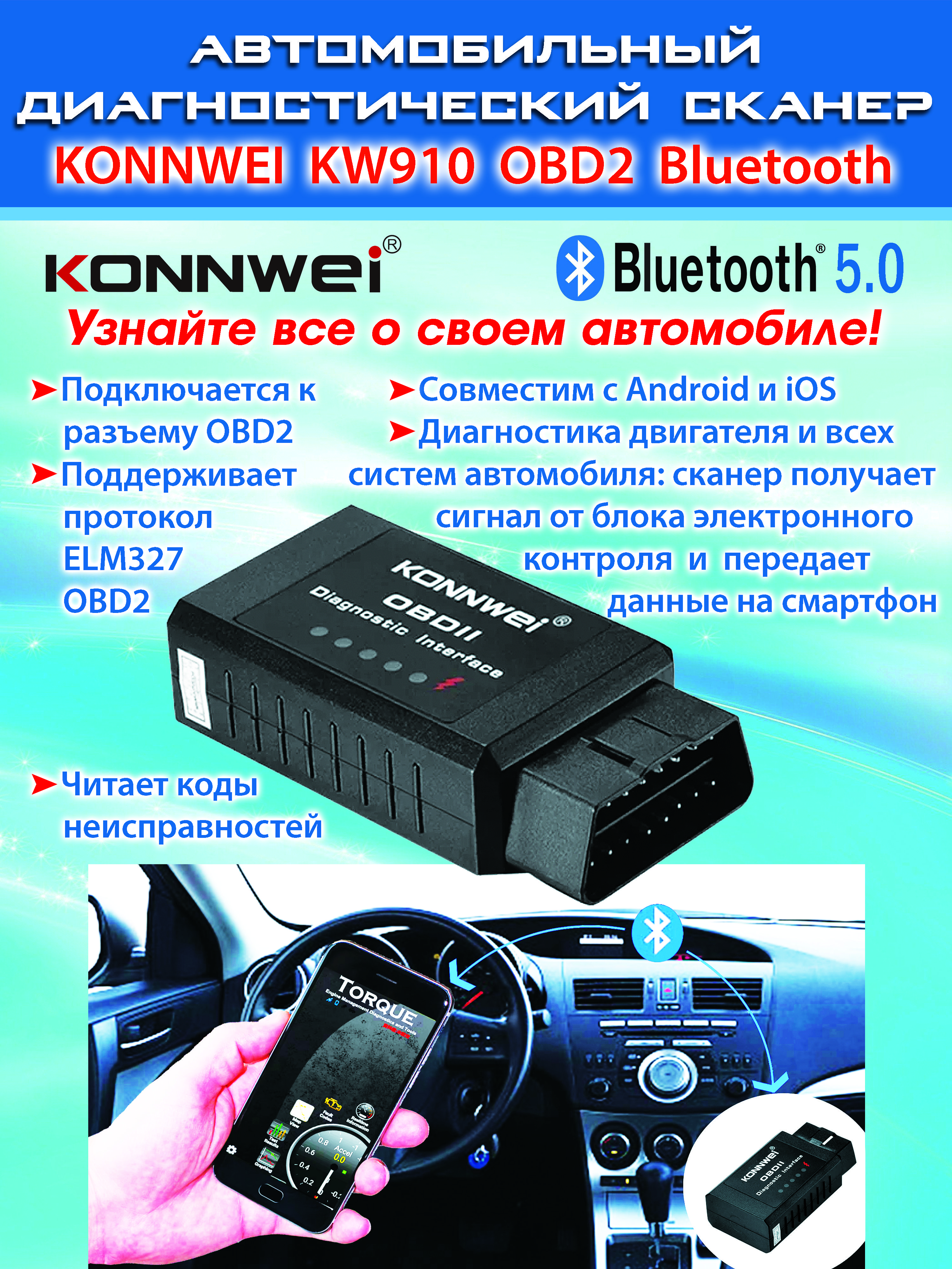 Автомобильный диагностический сканер Konnwei KW910 OBD2 Bluetooth, считыватель кодов неисправностей