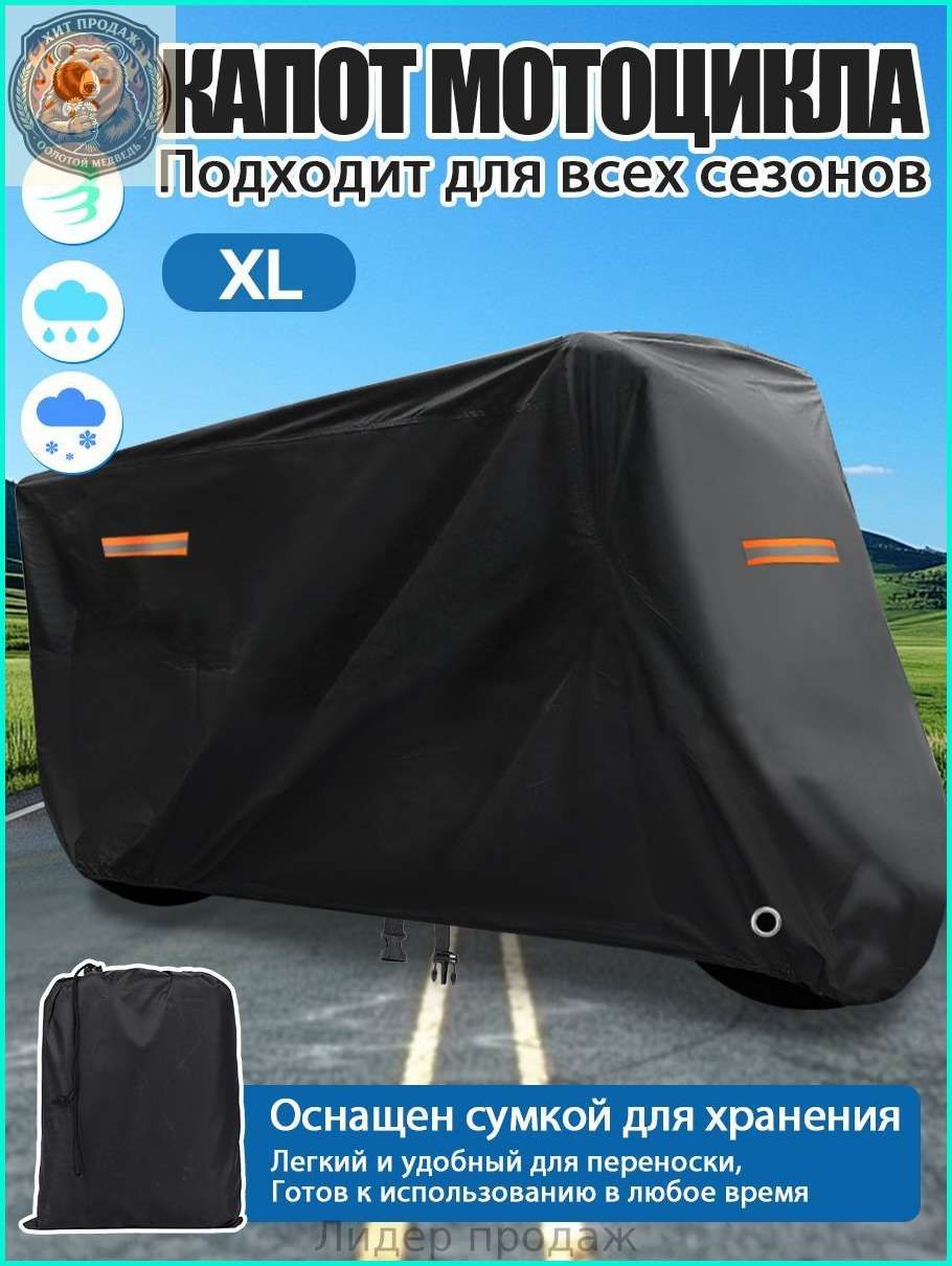 Чехол для мотоцикла, эндуро, моточехол водонепроницаемый