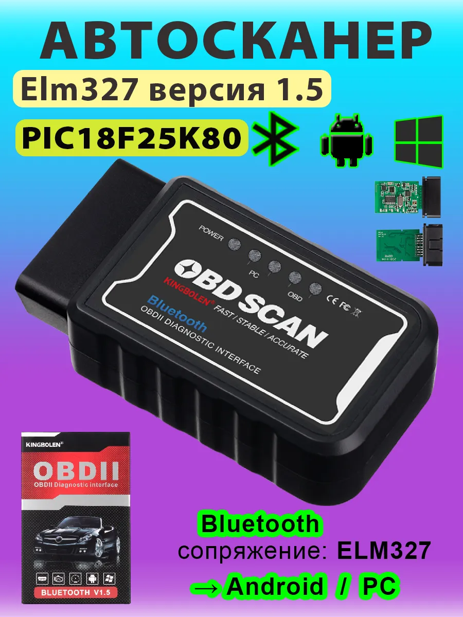 ELM327 V1. 5, OBD2 сканер Bluetooth версии, чип PIC18F25K80…