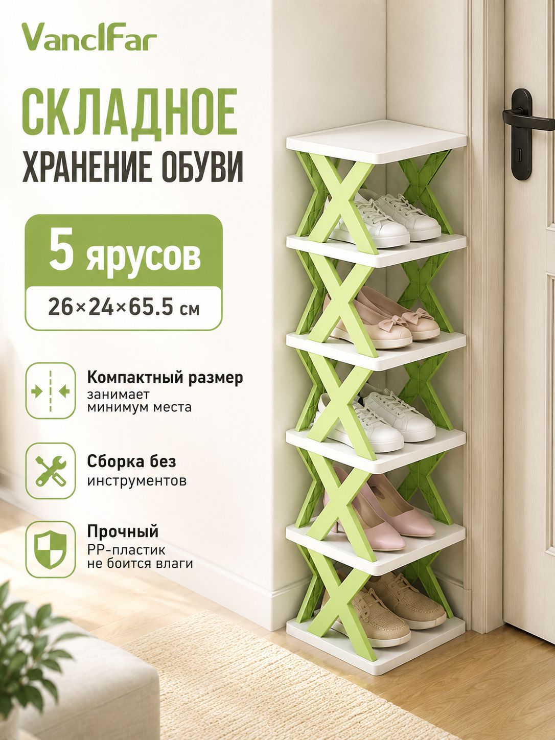 Обувница, ABS пластик, 24х65.5 см