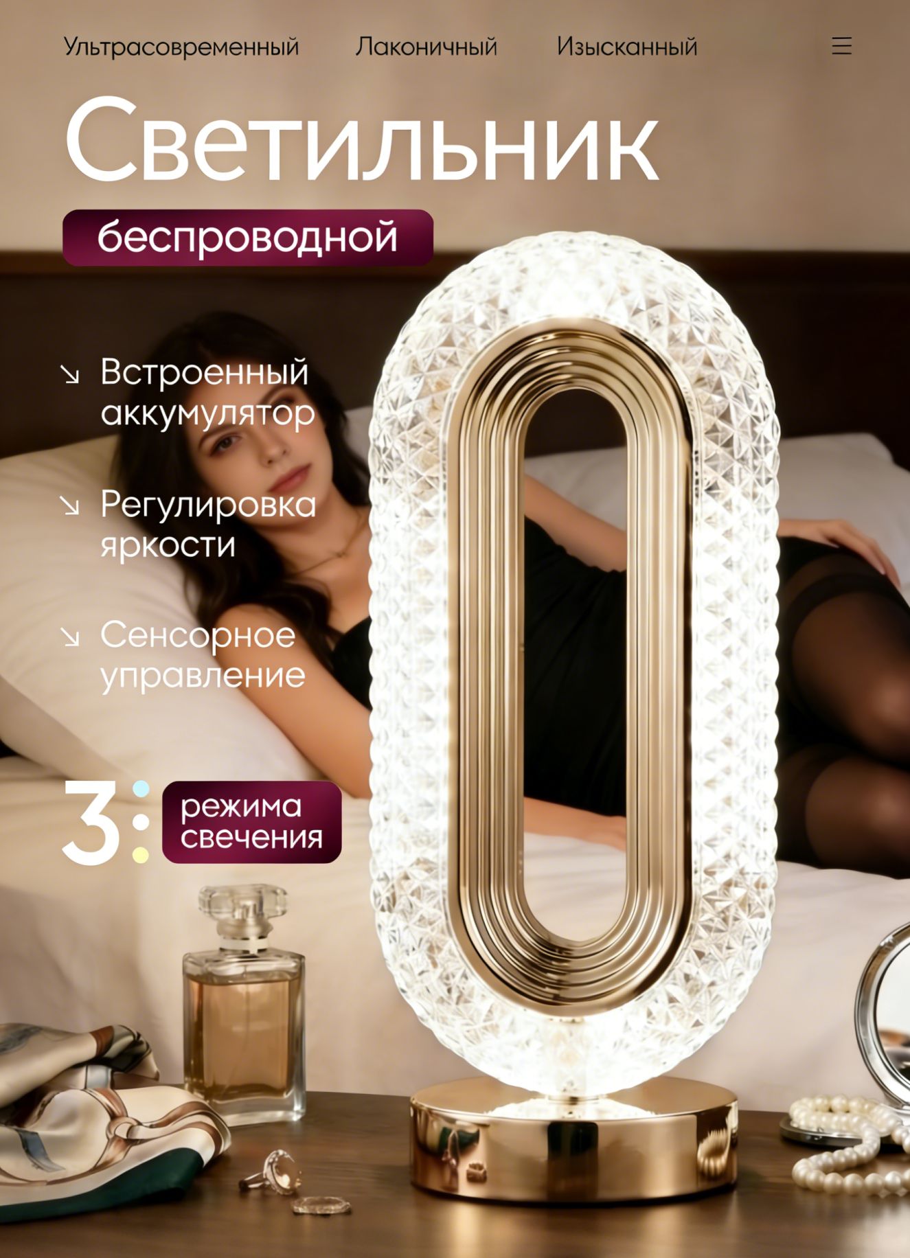 Светильник настольный, лампа настольная светодиодная, беспроводная сенсорная лампа, прикроватный ночник