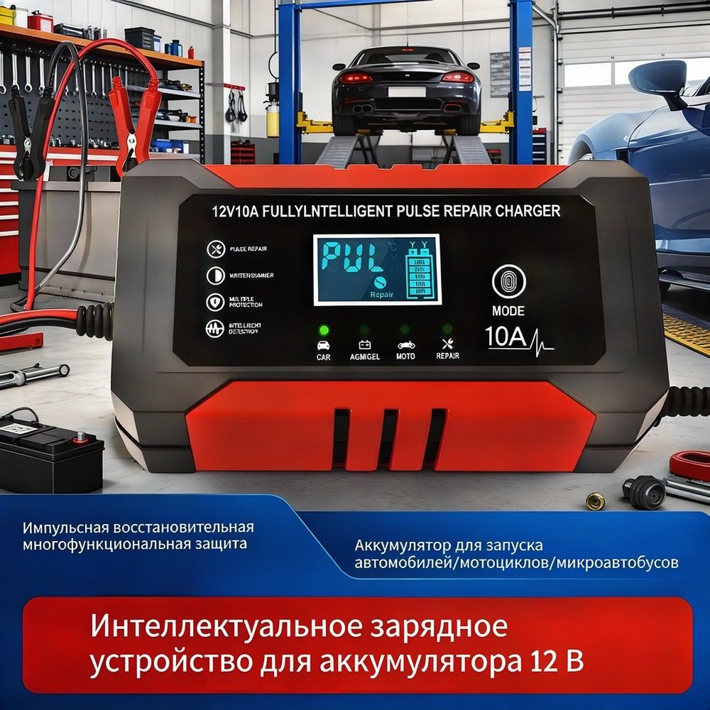 Устройство зарядное для АКБ, макс.ток 10.01 A, 1500 мм