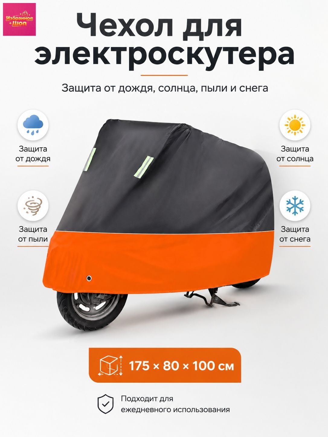 Универсальный чехол для мотоцикла и скутера, XL (200x85x105 см), алюминиевая фольга, защита от дождя и солнца, 7 цветов