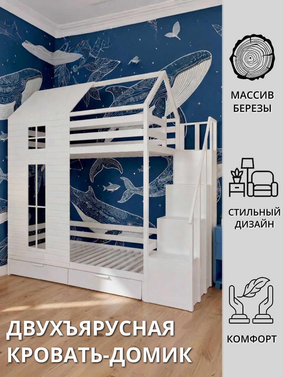 Двухъярусная кровать, 208х98х230 см, белый