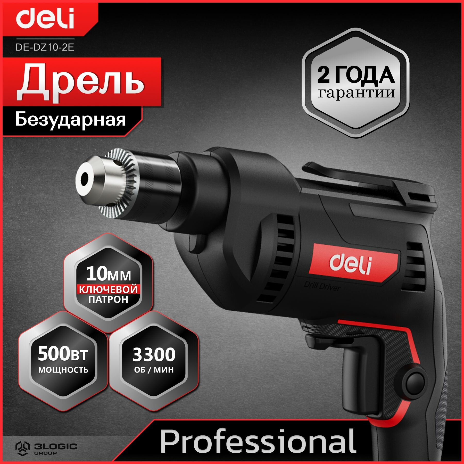 Профессиональная сетевая безударная дрель Deli DE-DZ10-2E (500Вт, ключевой патрон 10мм, 3300 об/мин)