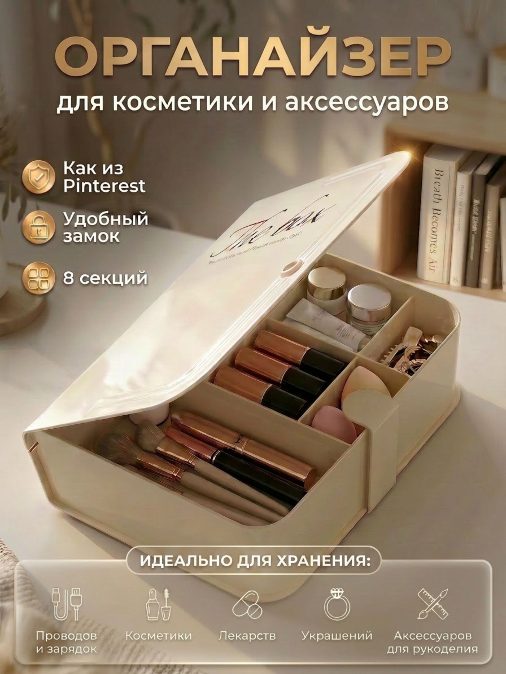 Органайзер для косметики с крышкой и замком, бокс для хранения мелочей 8 секций, шкатулка для украшений канцелярии и акс