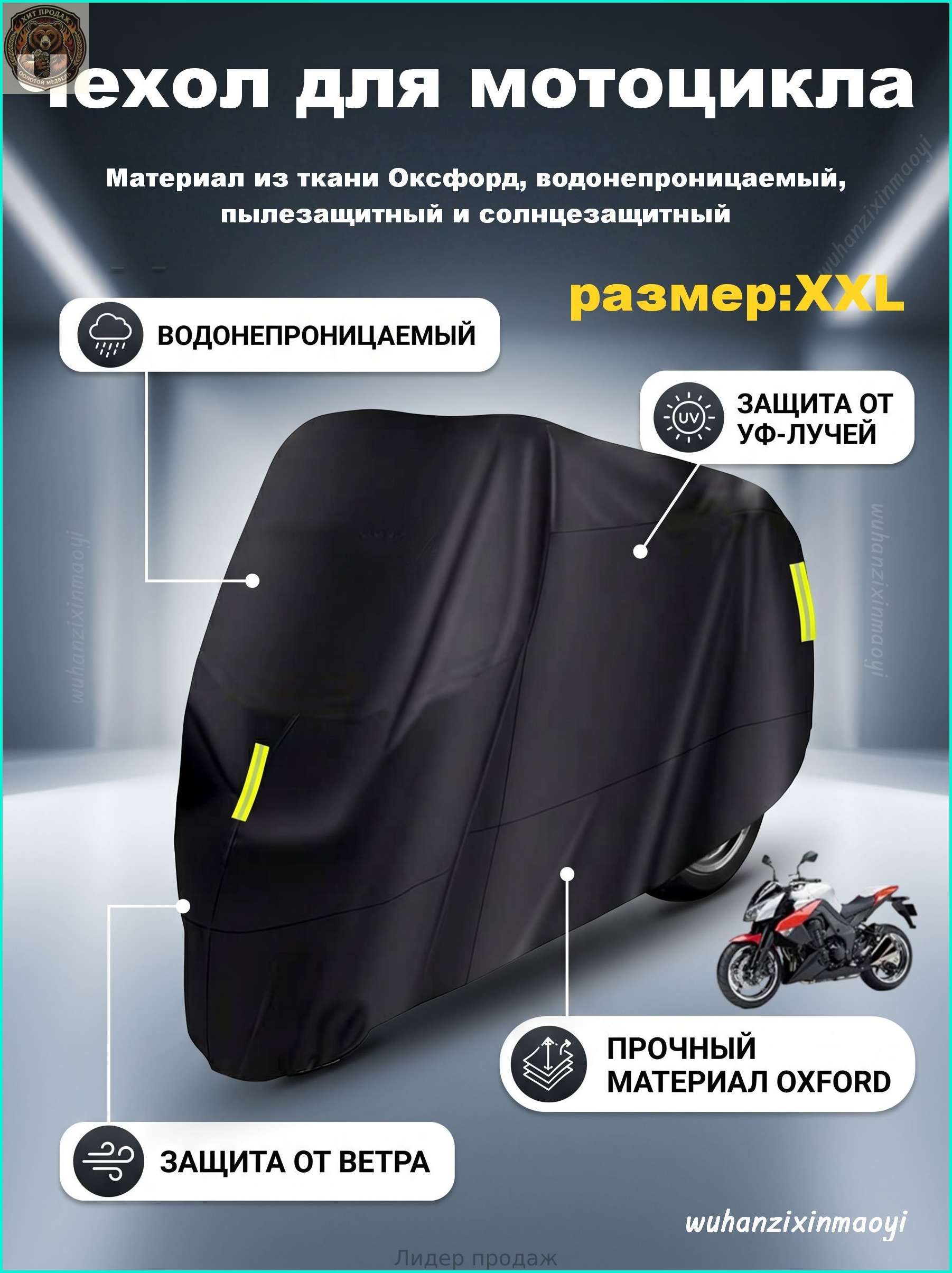 Универсальный всесезонный чехол для мотоцикла из ткани Оксфорд, водонепроницаемый, пылезащитный и со