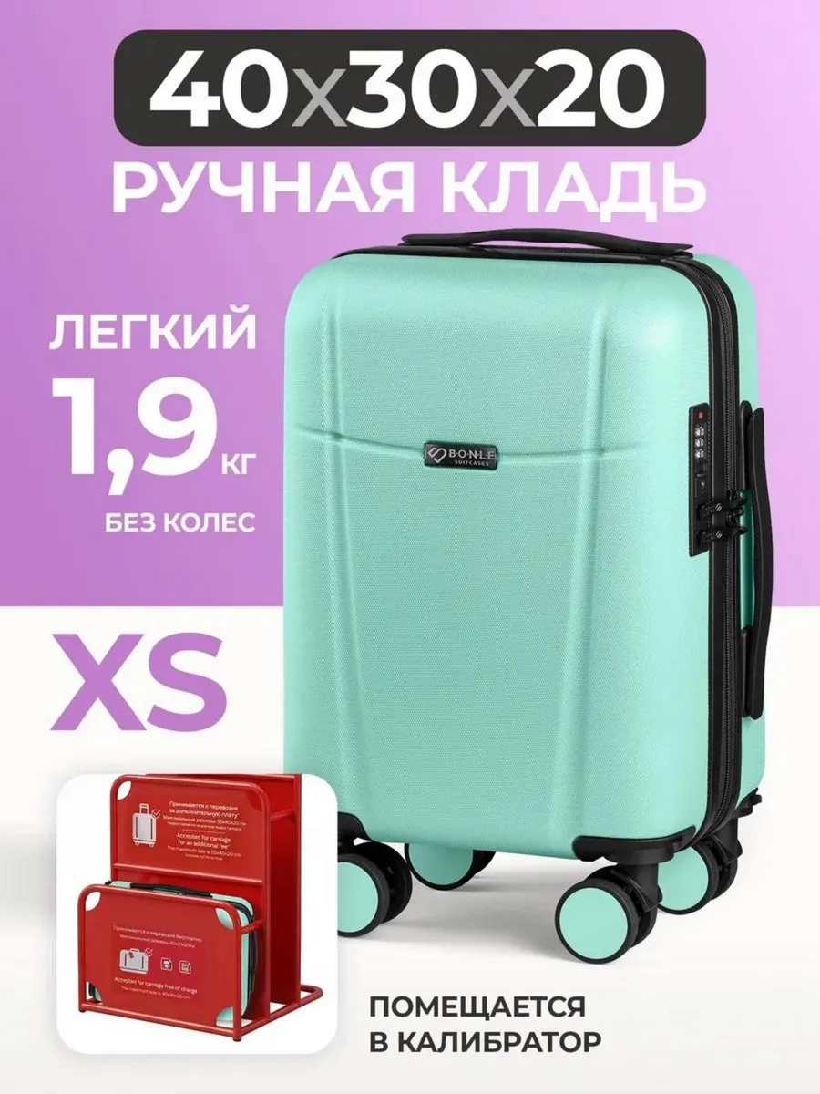 Чемодан XS 40x30x20