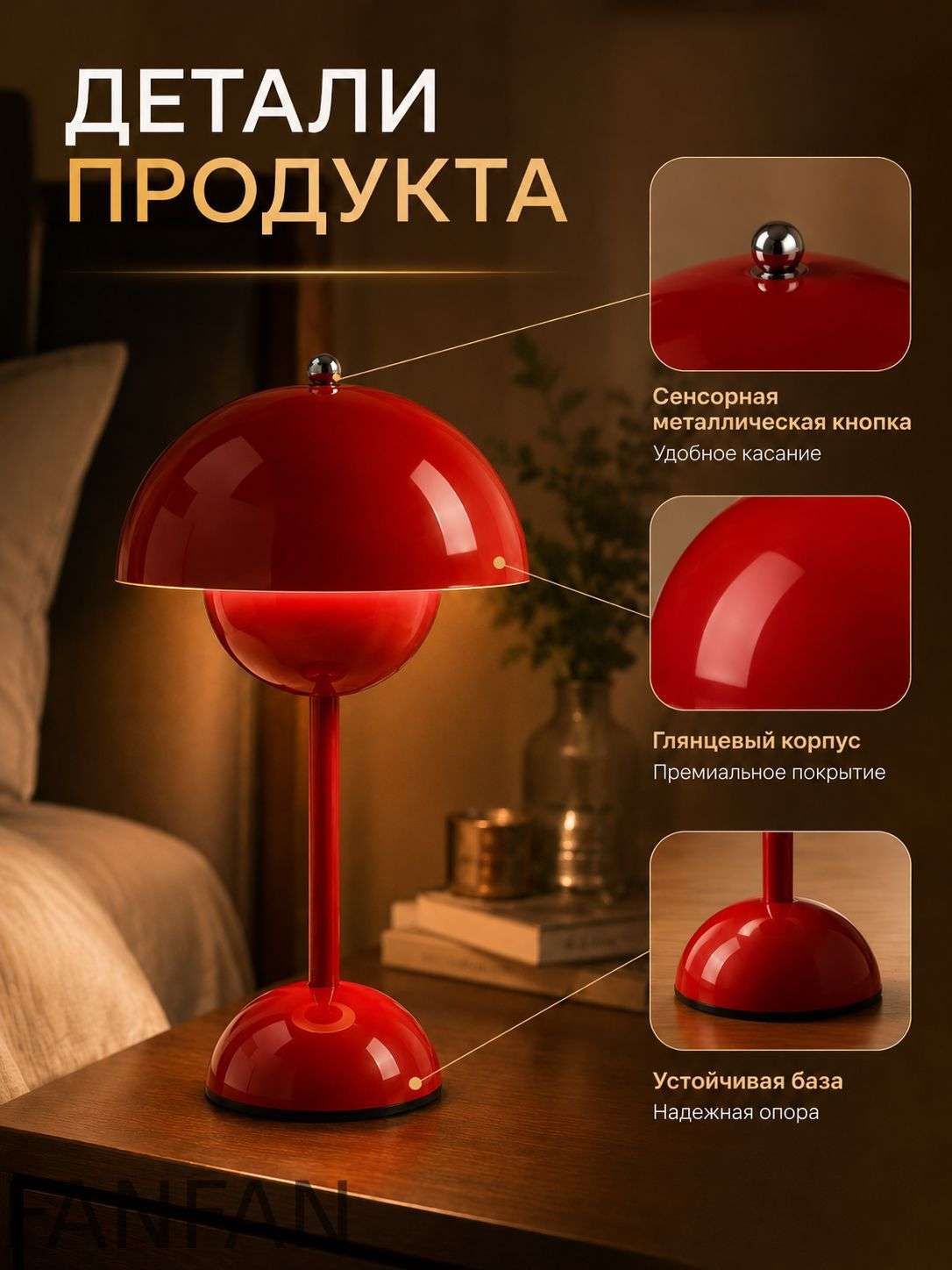 LED Беспроводная заряжаемая, легкая, кровать / гостиная бутон грибная настольная лампа