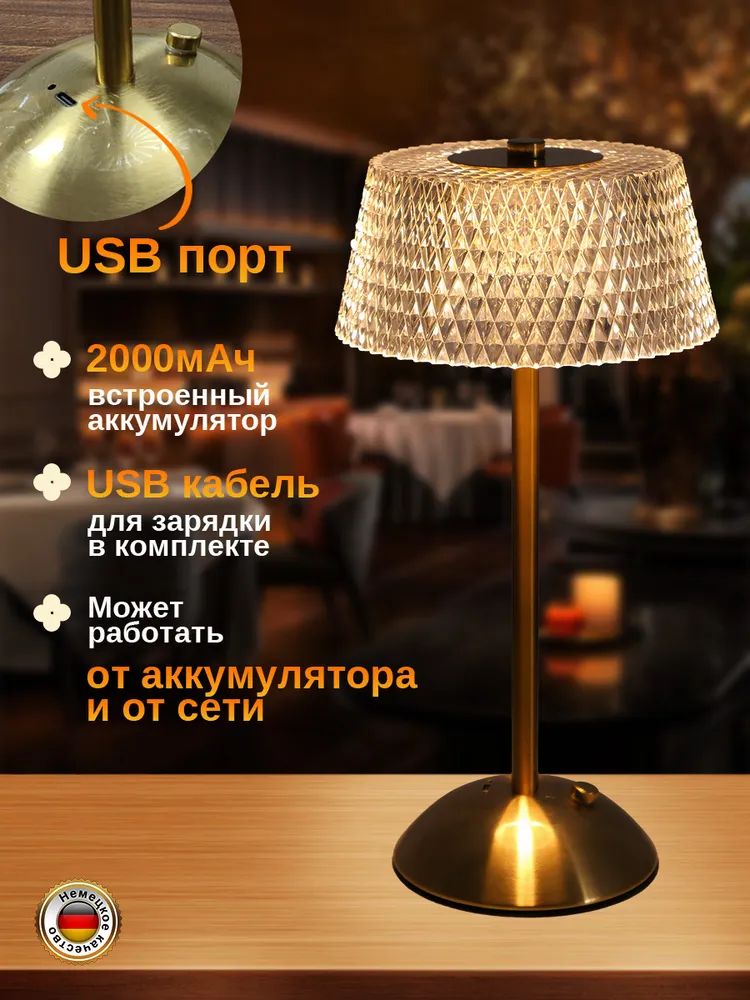 Лампа настольная беспроводная с хрустальным плафоном и металлическим основанием, 1200 мАч