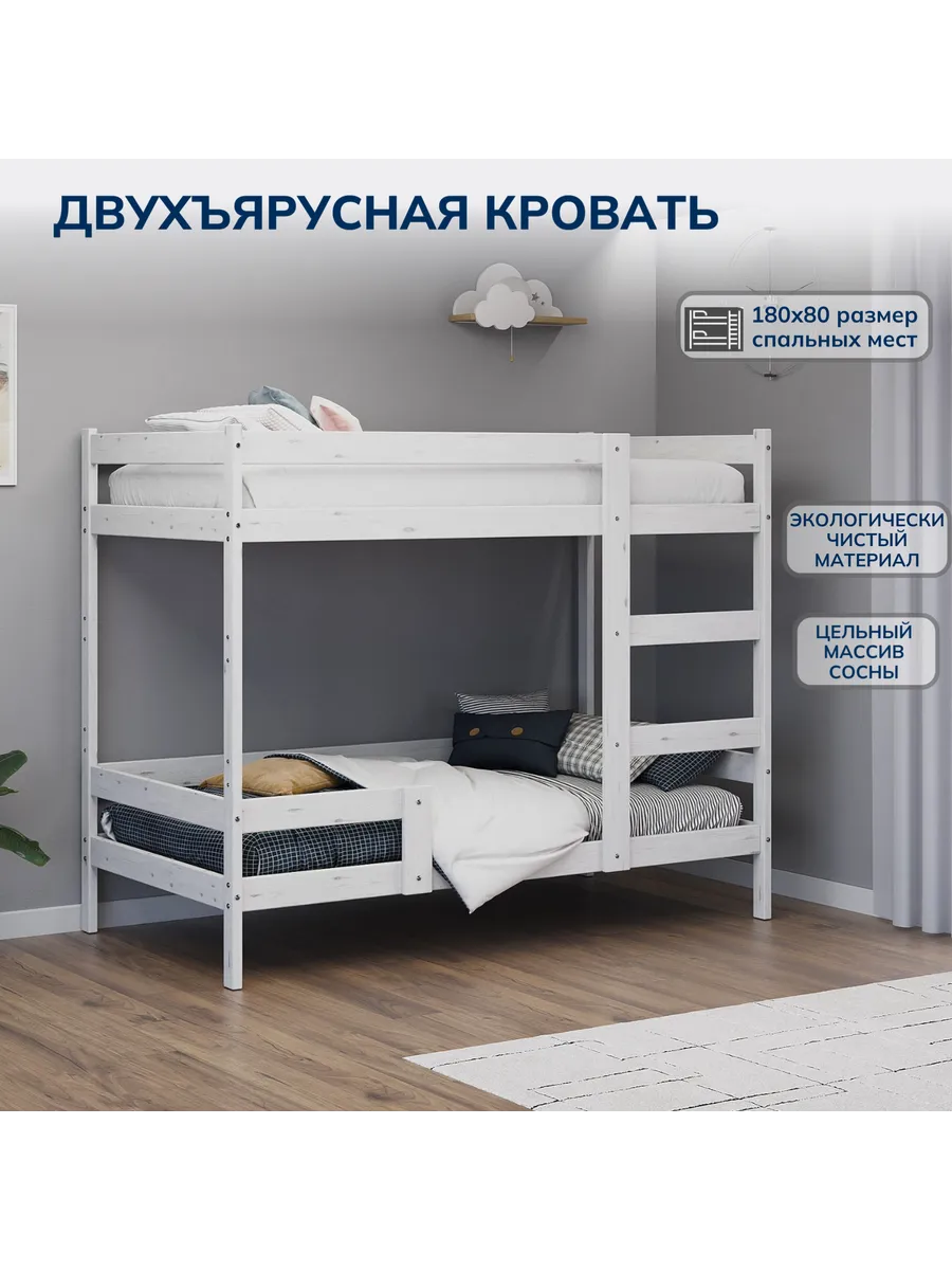 Двухъярусная кровать из массива