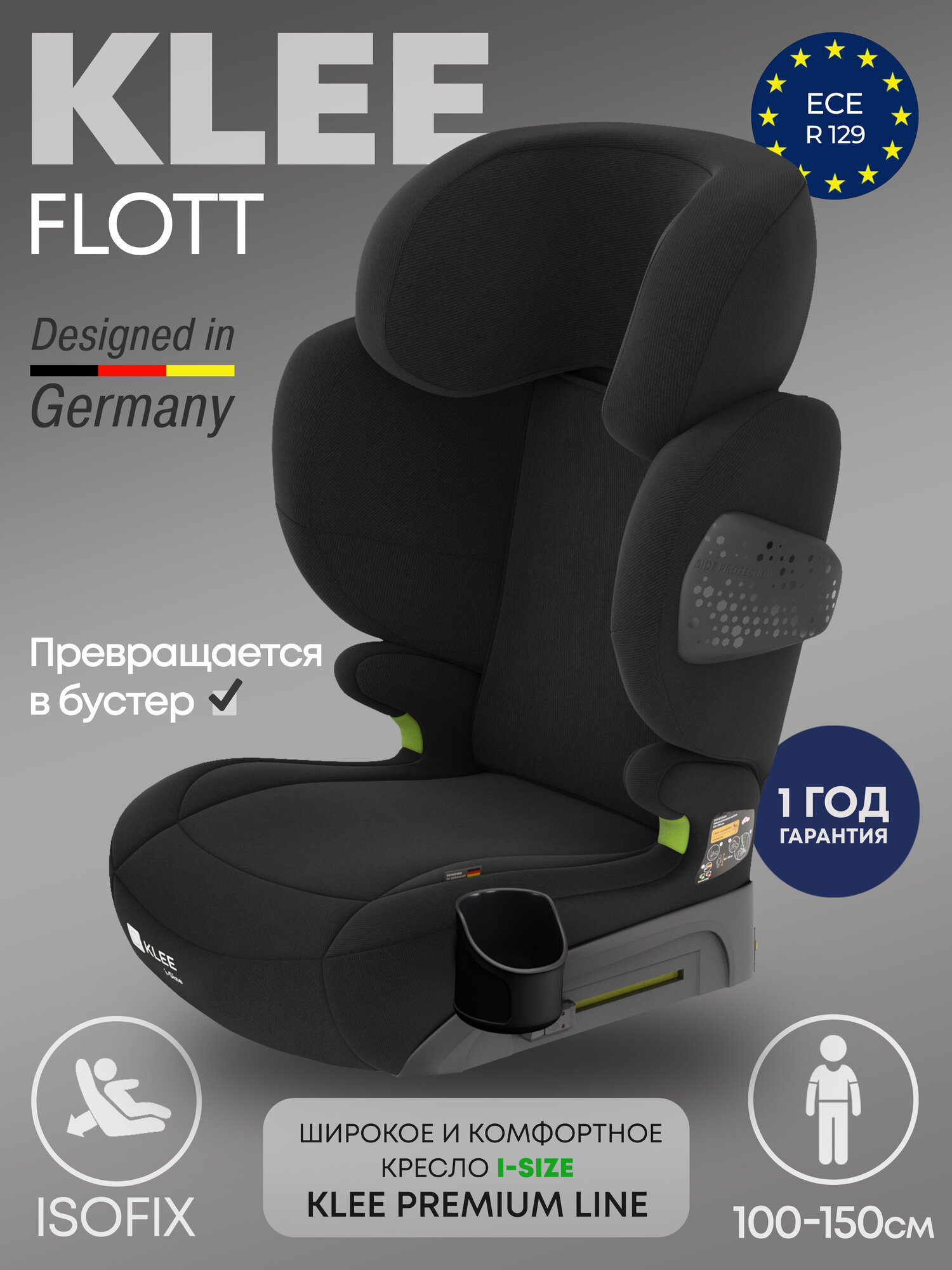 Klee Flott Diamond Black с подстаканником автокресло от 15 до 36 кг с Isofix, от 3 до 12 лет